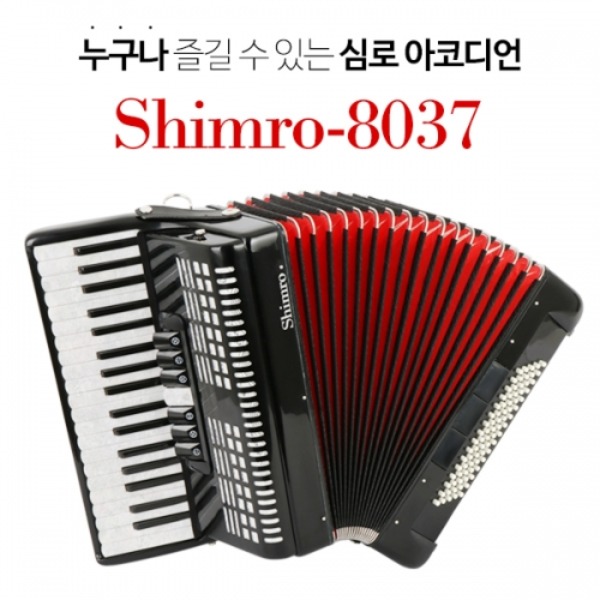 SHIMRO 심로 아코디언 (80bass, 37key) SHIMRO-8037
